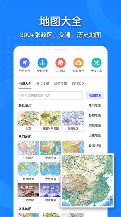 中國(guó)地圖手機(jī)版0