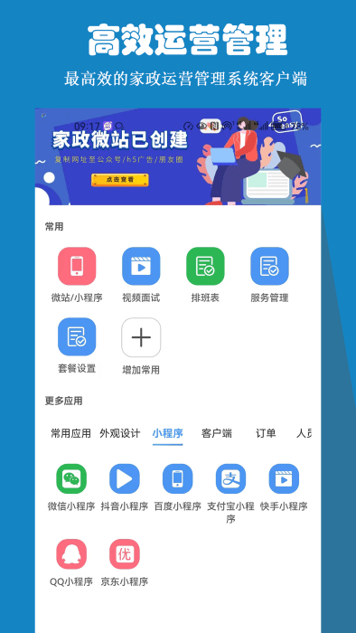 雅可家政系統(tǒng) v3.0.17 安卓版 0