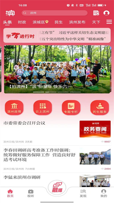 濱州網(wǎng)手機(jī)版 v3.1.6 安卓版 2