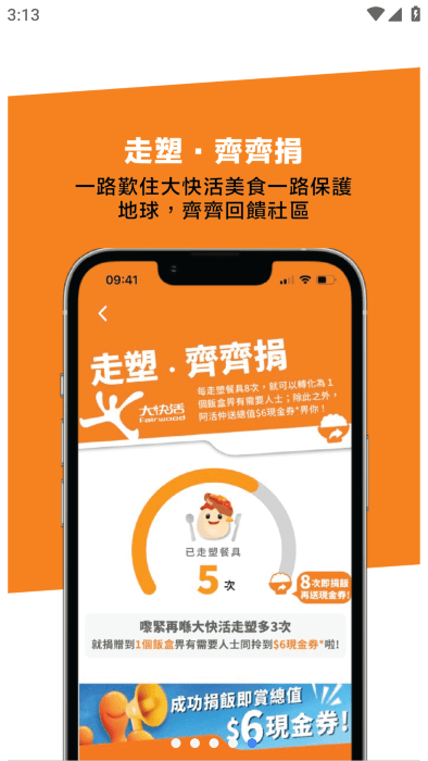 大快活 v1.3.4 安卓版 3