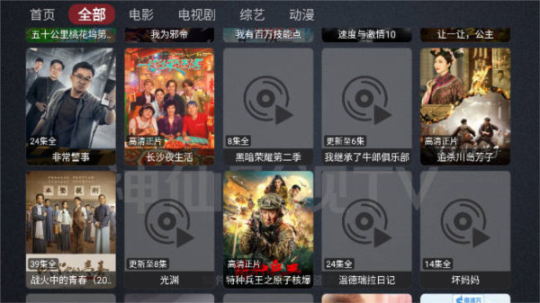 神仙影視TV v3.1 手機版 0