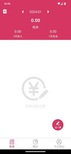 興匯記賬 v2.3.5 安卓版 1