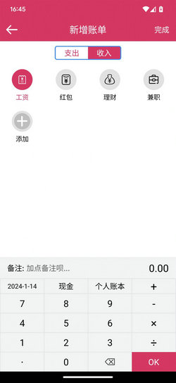 興匯記賬 v2.3.5 安卓版 0