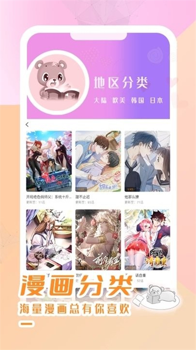 酷漫熊 v1.0.0 安卓版 0