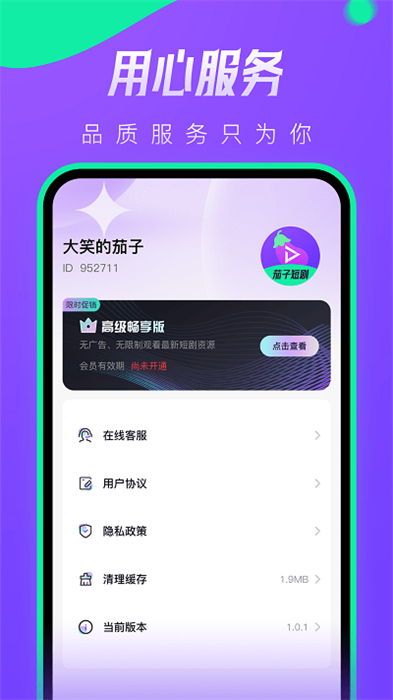 茄子短劇 v1.0.0 安卓版 0