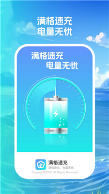 滿格速充 v1.0.1 手機(jī)版 1