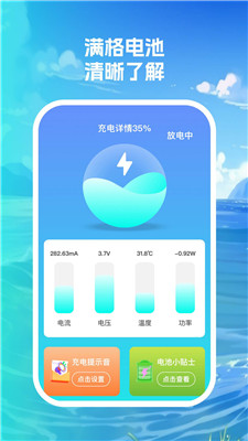 滿格速充 v1.0.1 手機(jī)版 0