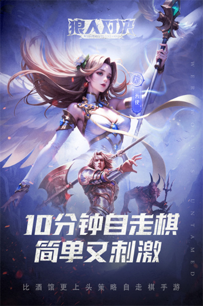 狼人對決九游版 v1.0.69 安卓版 0
