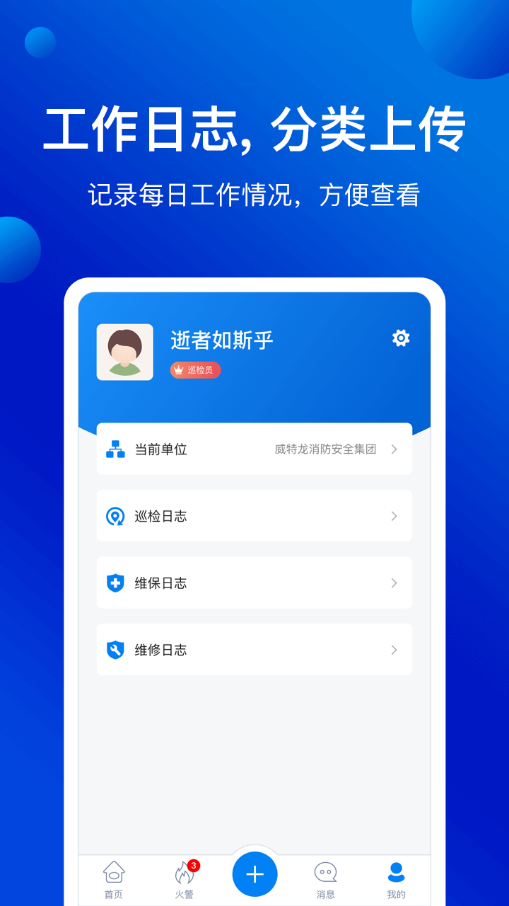 消安保軟件 v1.0.0.9 安卓版 2