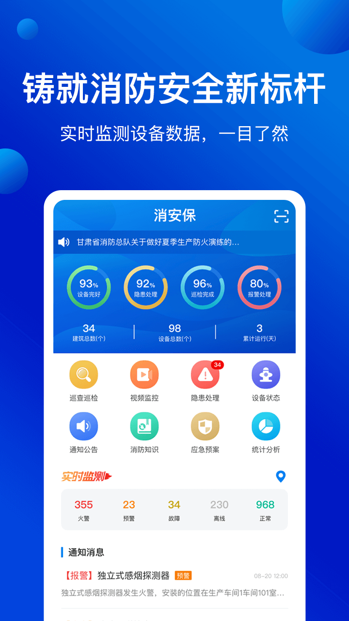 消安保軟件 v1.0.0.9 安卓版 1
