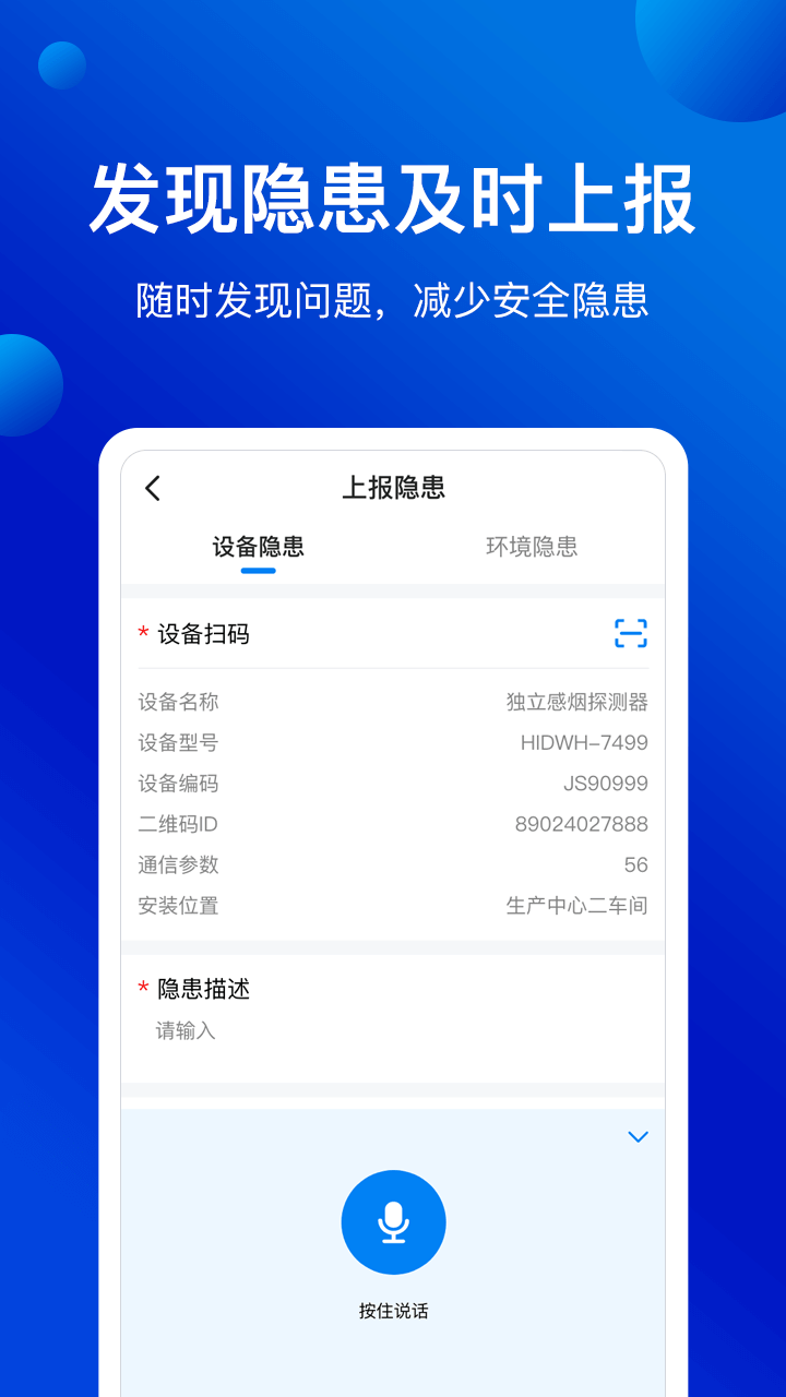 消安保軟件 v1.0.0.9 安卓版 3