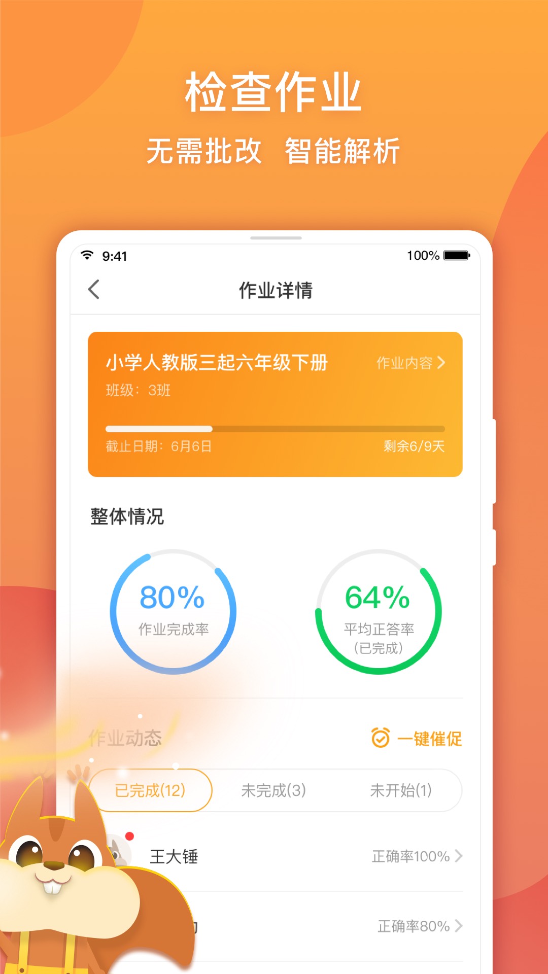 念念有詞教師版 v1.2.2 最新版 1