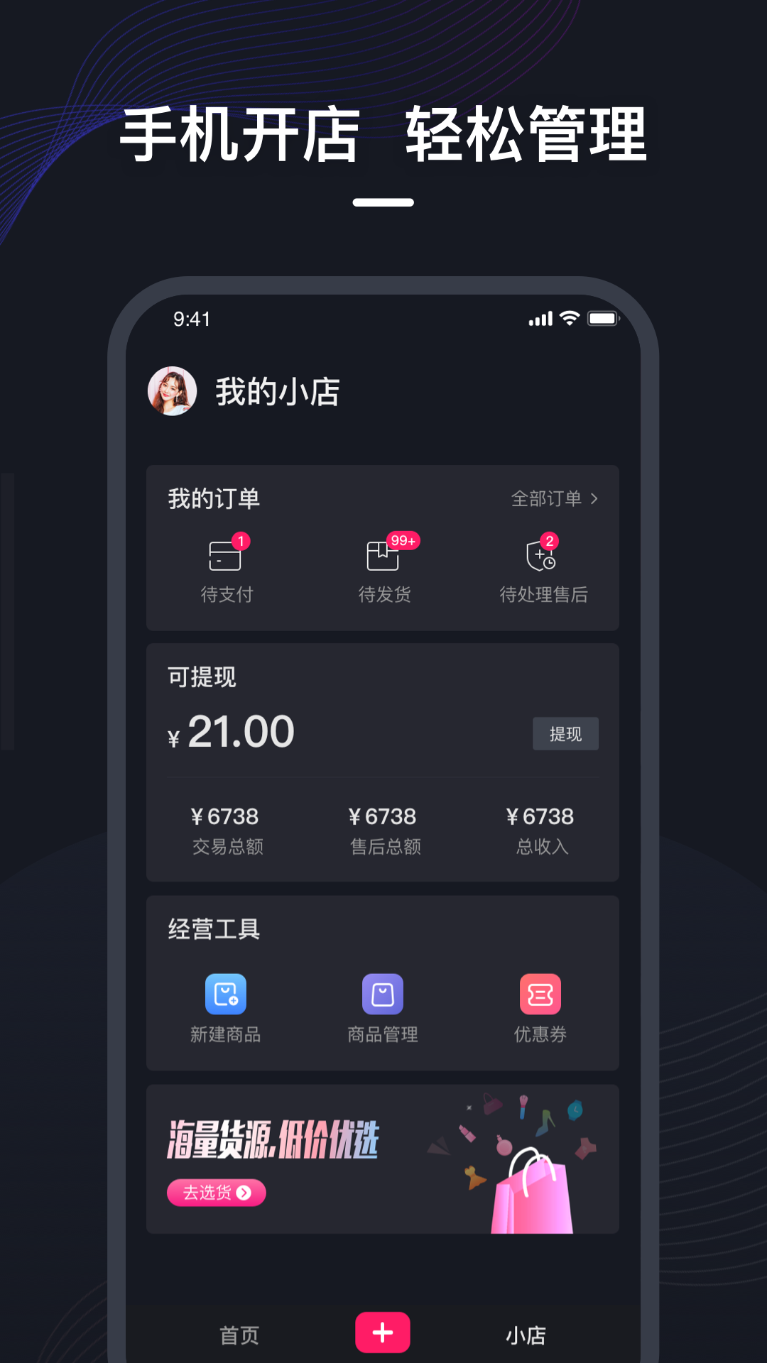 微盟直播平臺0