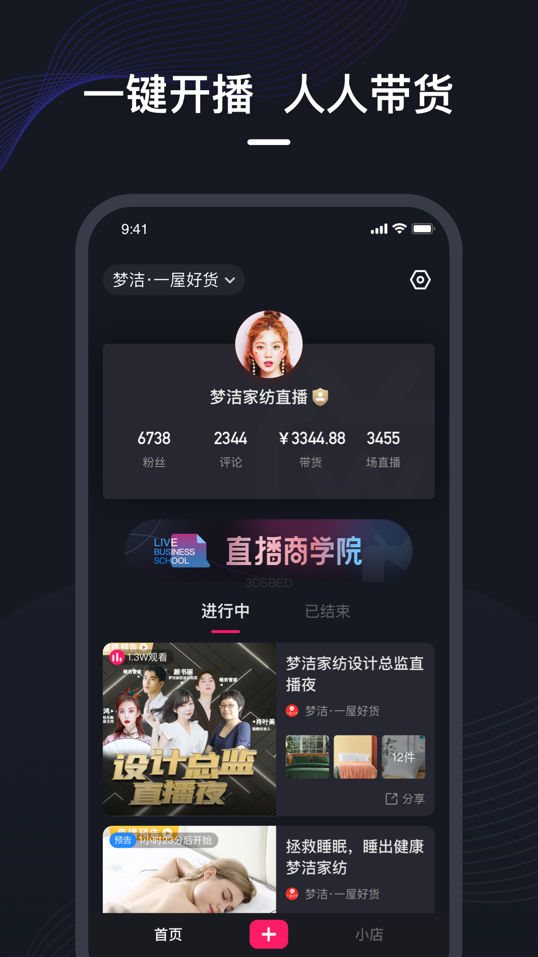 微盟直播平臺2