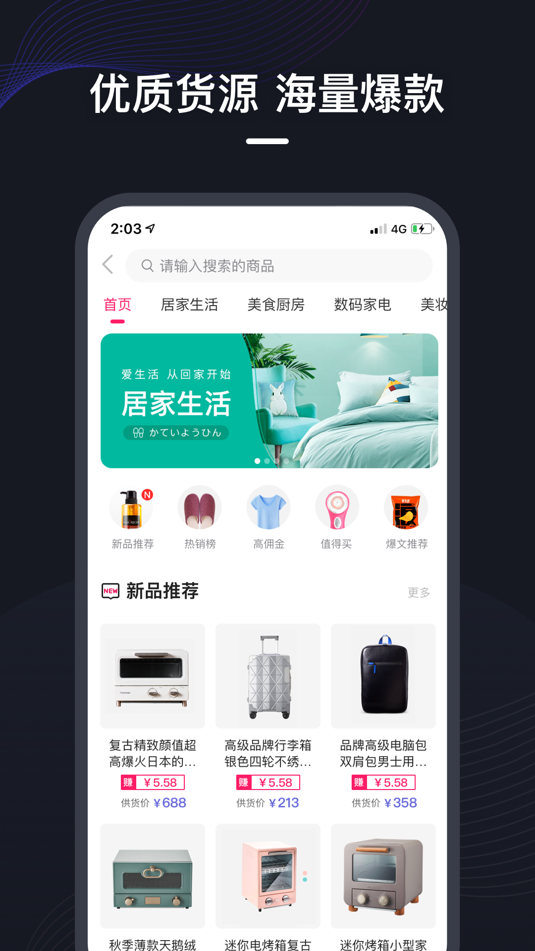微盟直播平臺1