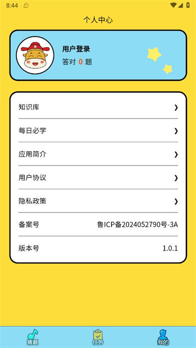 趣行猜謎 v1.0.1 2