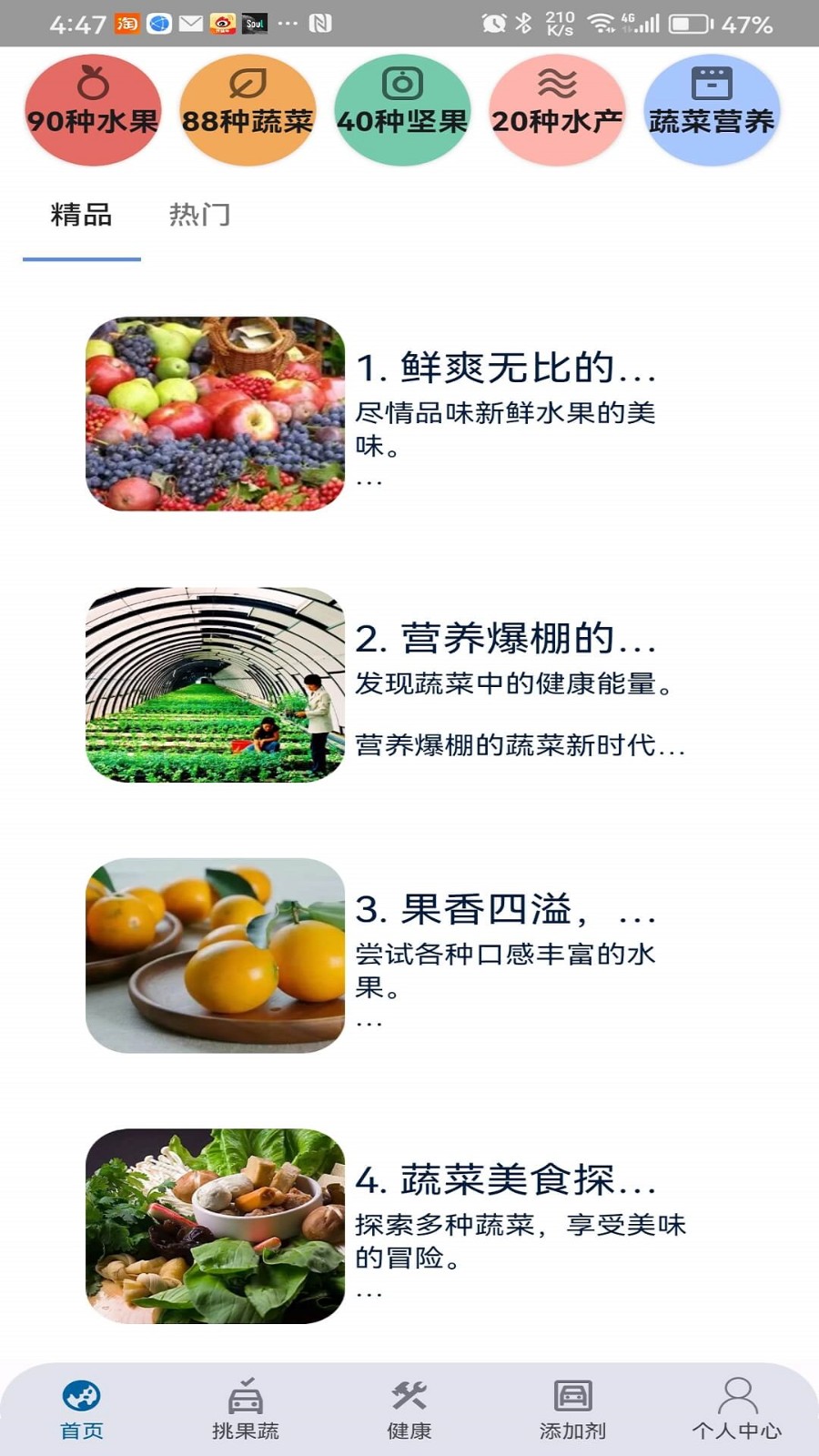 四季果蔬 v1.0.1 安卓版 0