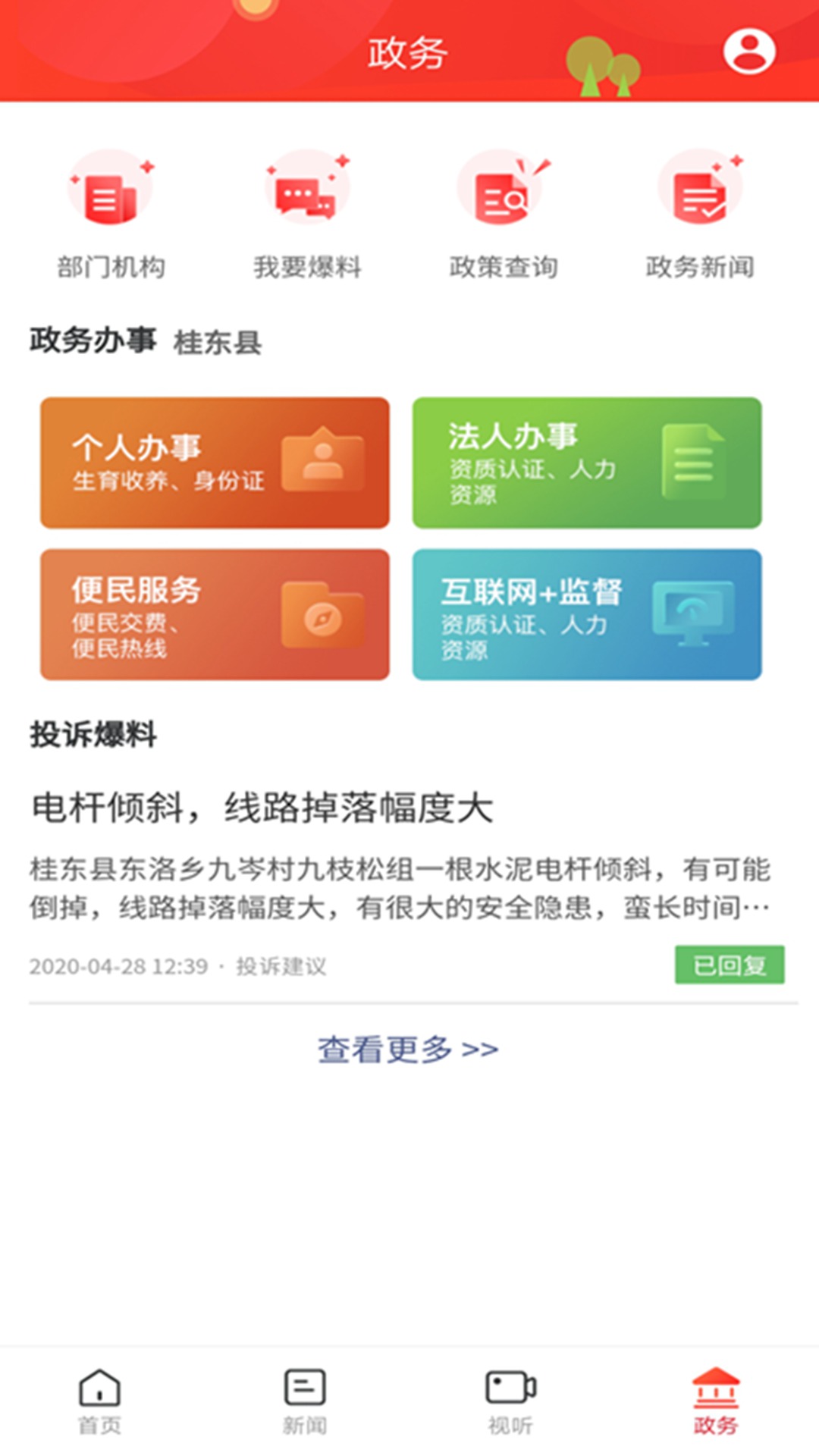 幸福桂東app最新版 v3.0.0 安卓版 1