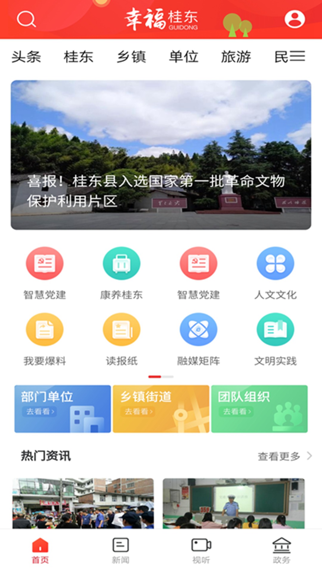 幸福桂東app最新版 v3.0.0 安卓版 2