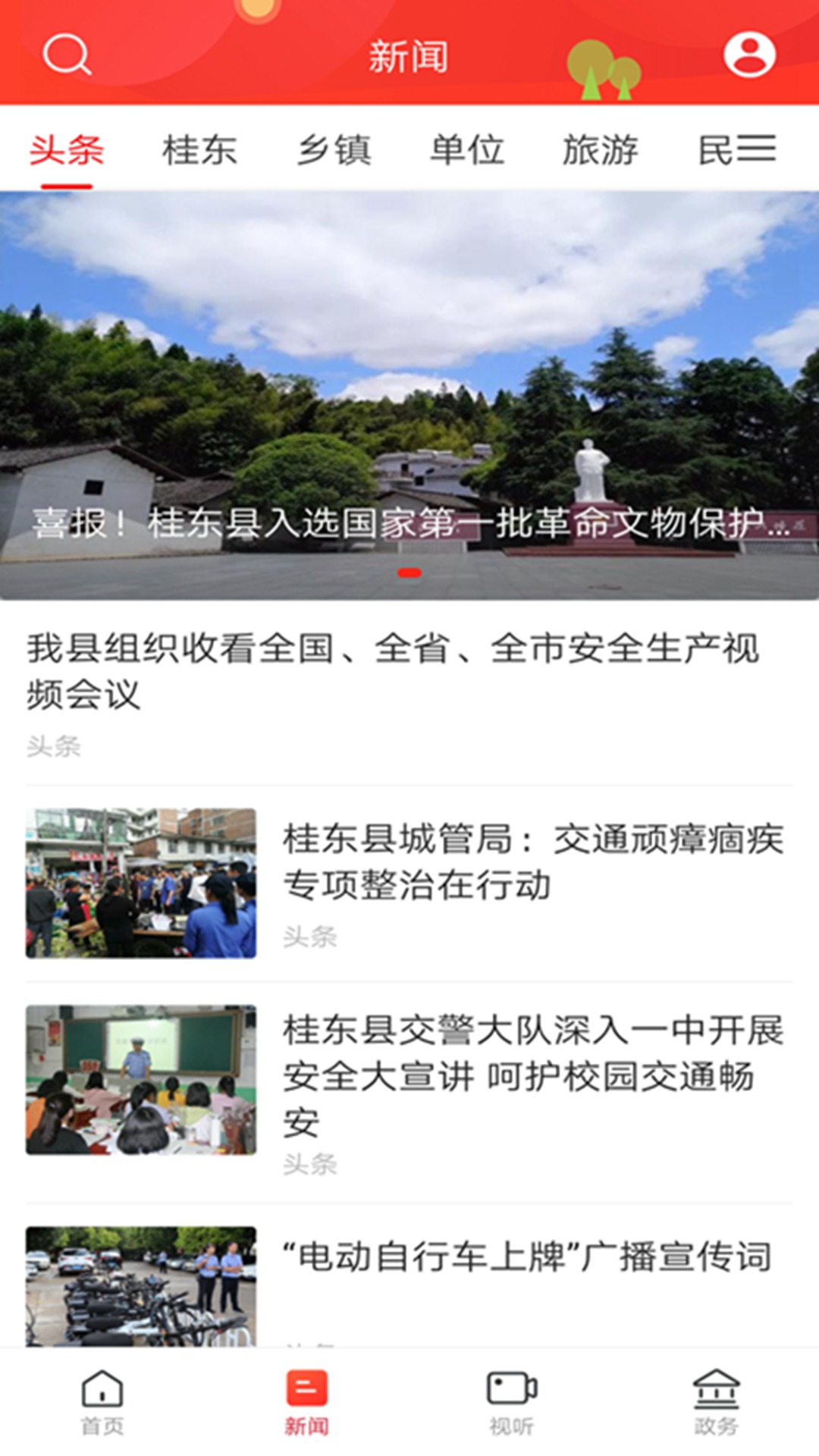 幸福桂東app最新版 v3.0.0 安卓版 3