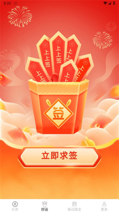 龍走好運(yùn) v5.3.2.2 2