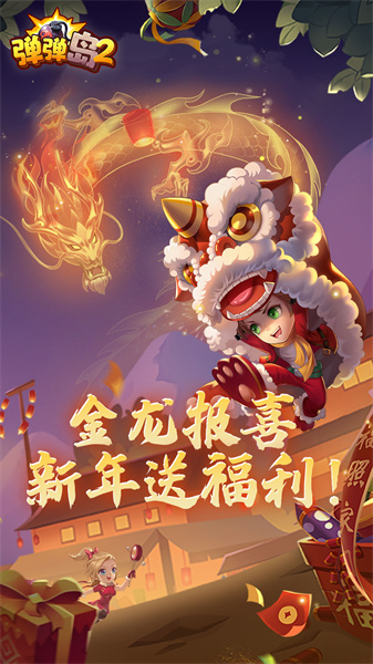 彈彈島2小米客戶(hù)端 v4.1.2 安卓版 1