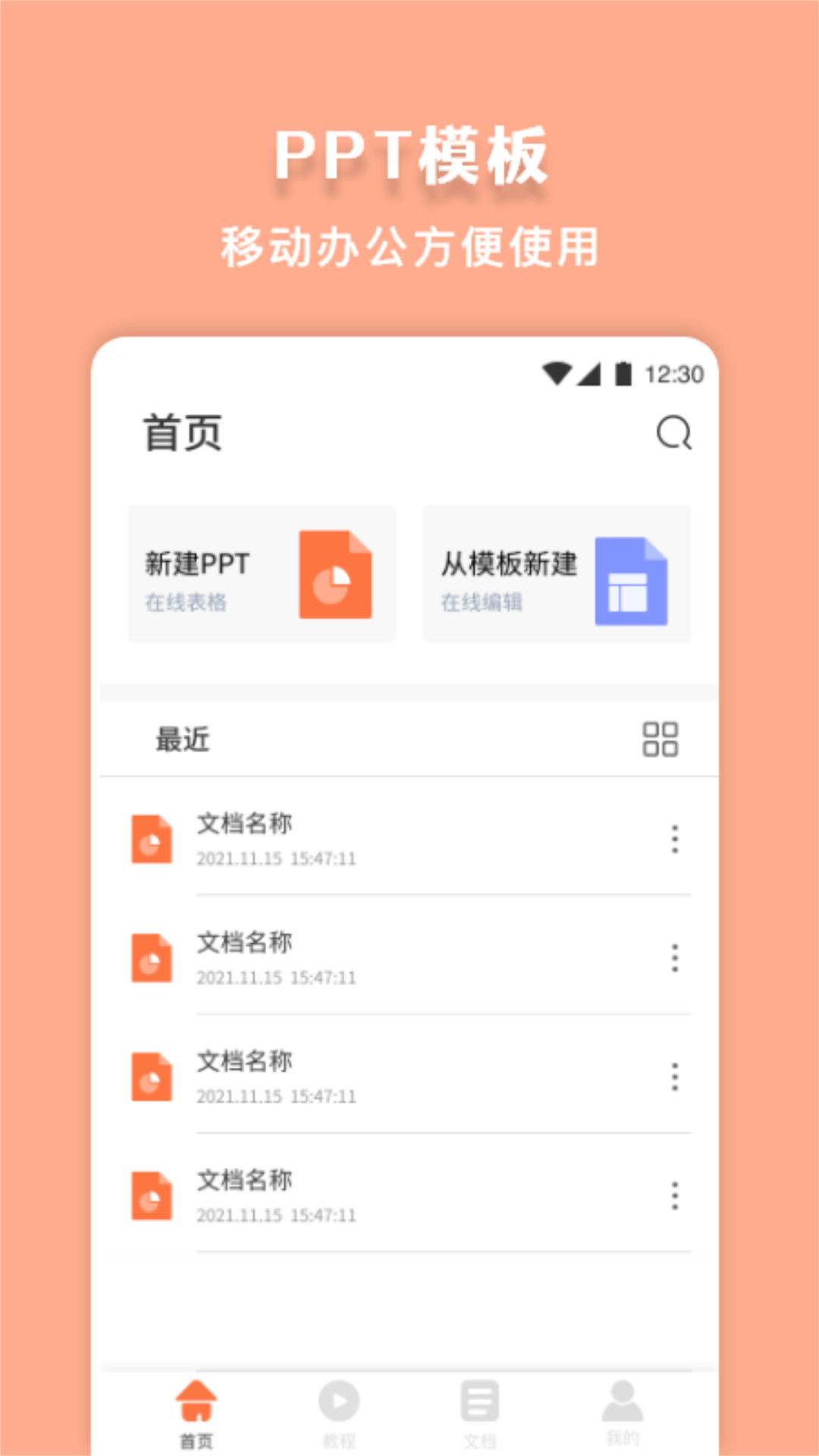 第一PPT v1.6 安卓版 2