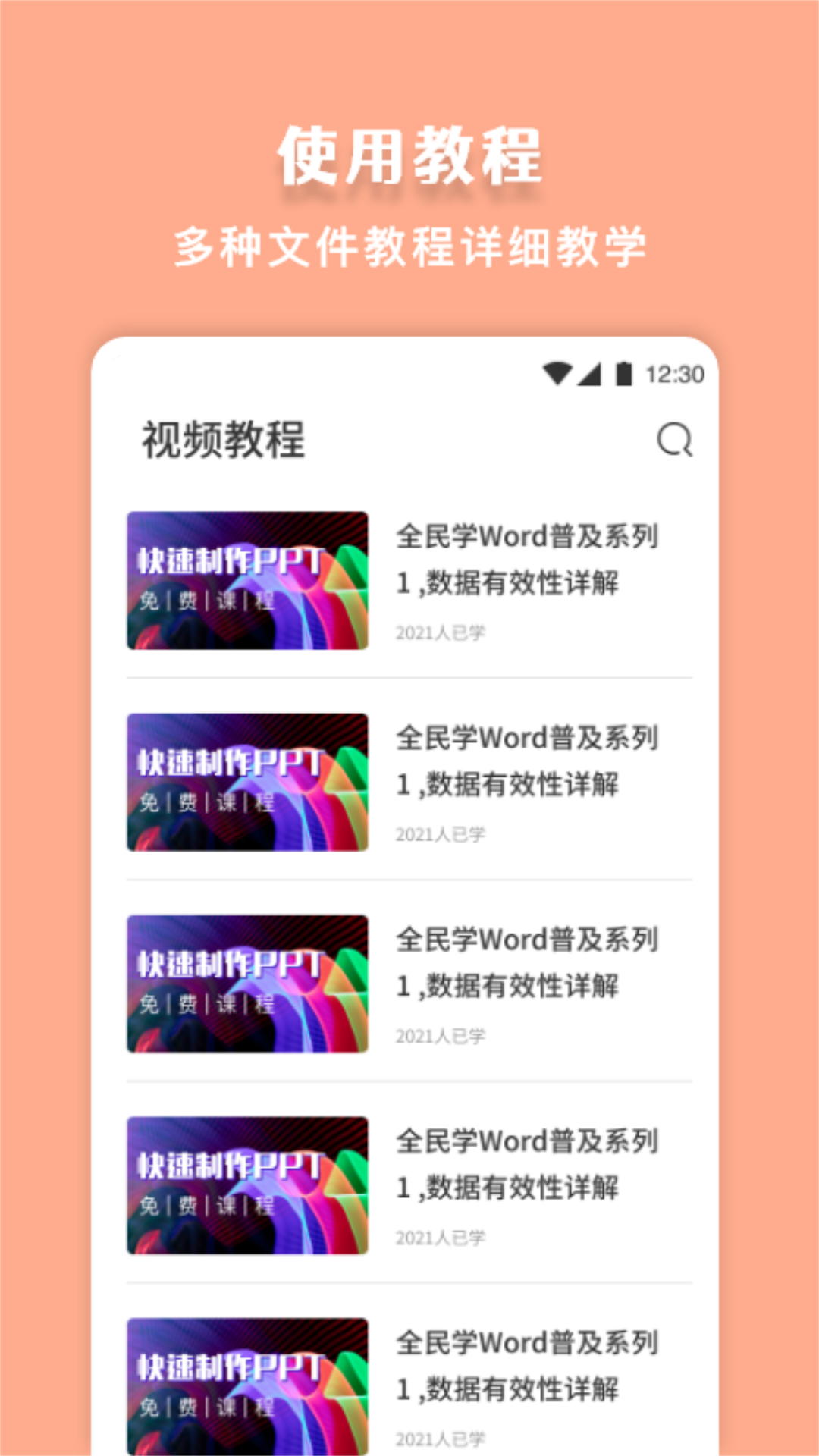 第一PPT v1.6 安卓版 1