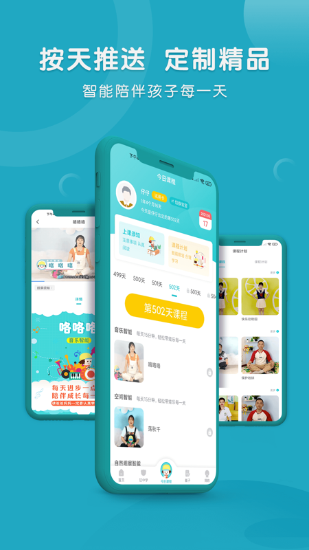 每天早教官方版 v2.0.8 安卓版 3