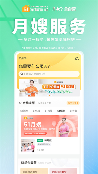 51家庭管家 v4.3.0 安卓版 1
