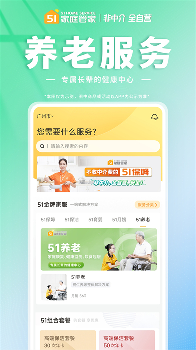51家庭管家 v4.3.0 安卓版 3