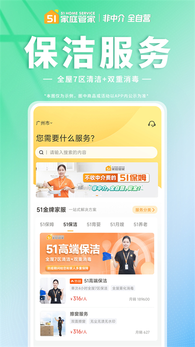 51家庭管家 v4.3.0 安卓版 0