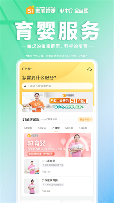 51家庭管家 v4.3.0 安卓版 2