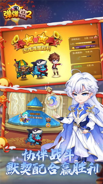 彈彈島2樂游官方版0