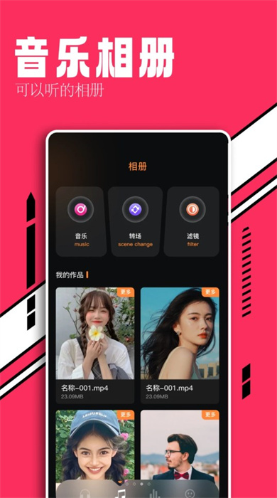 趣聽音樂剪輯 v1.1 安卓版 1