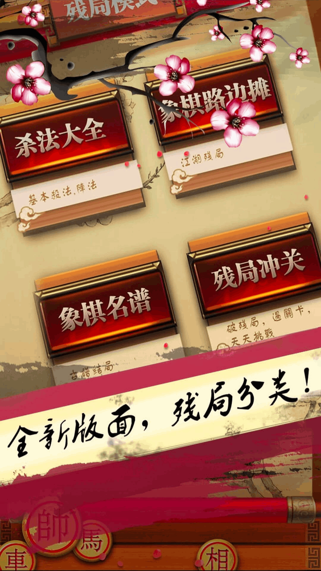 天梨中國象棋免費版 v1.21 官方安卓版 2