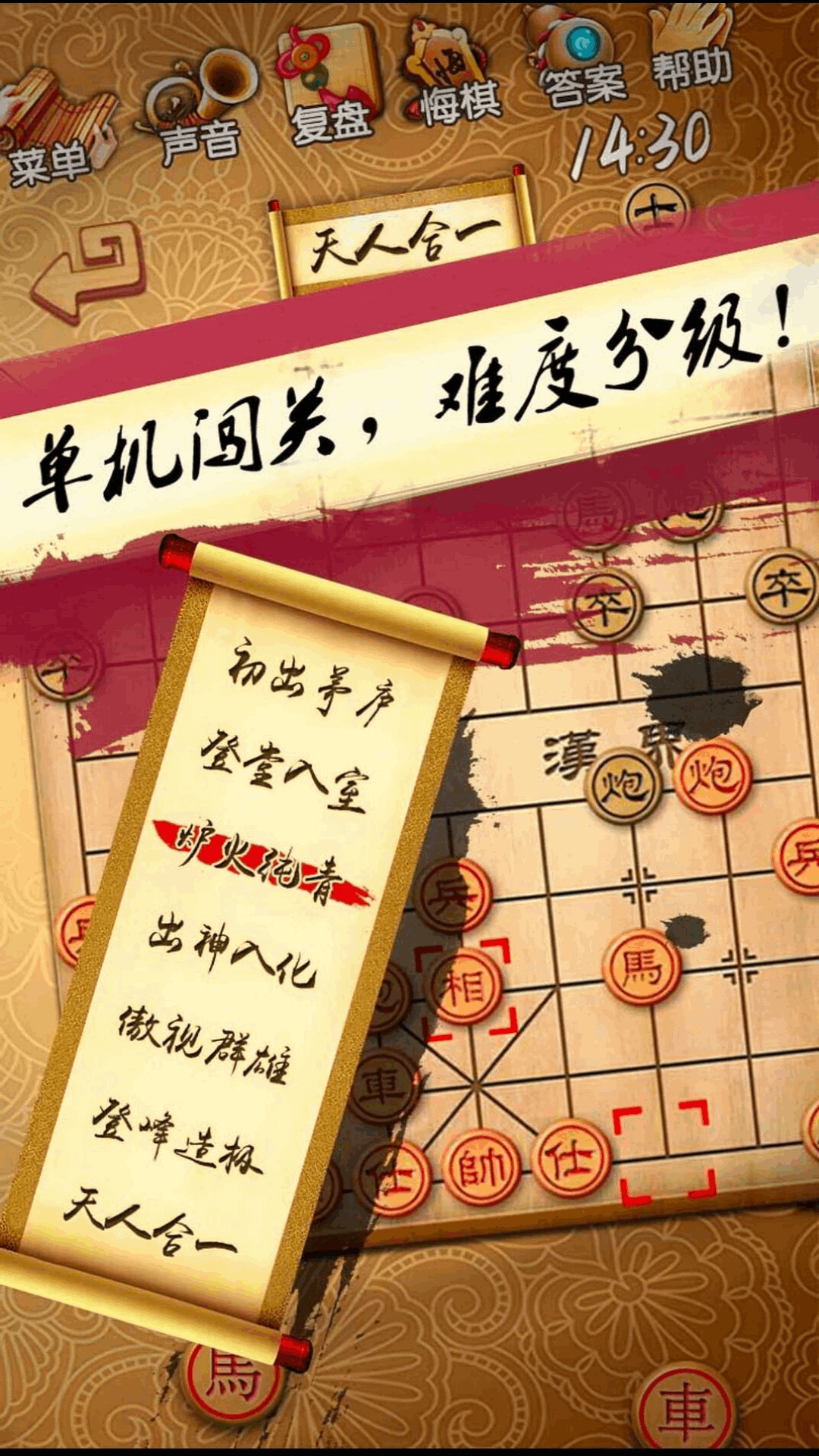 天梨中國象棋免費版 v1.21 官方安卓版 1
