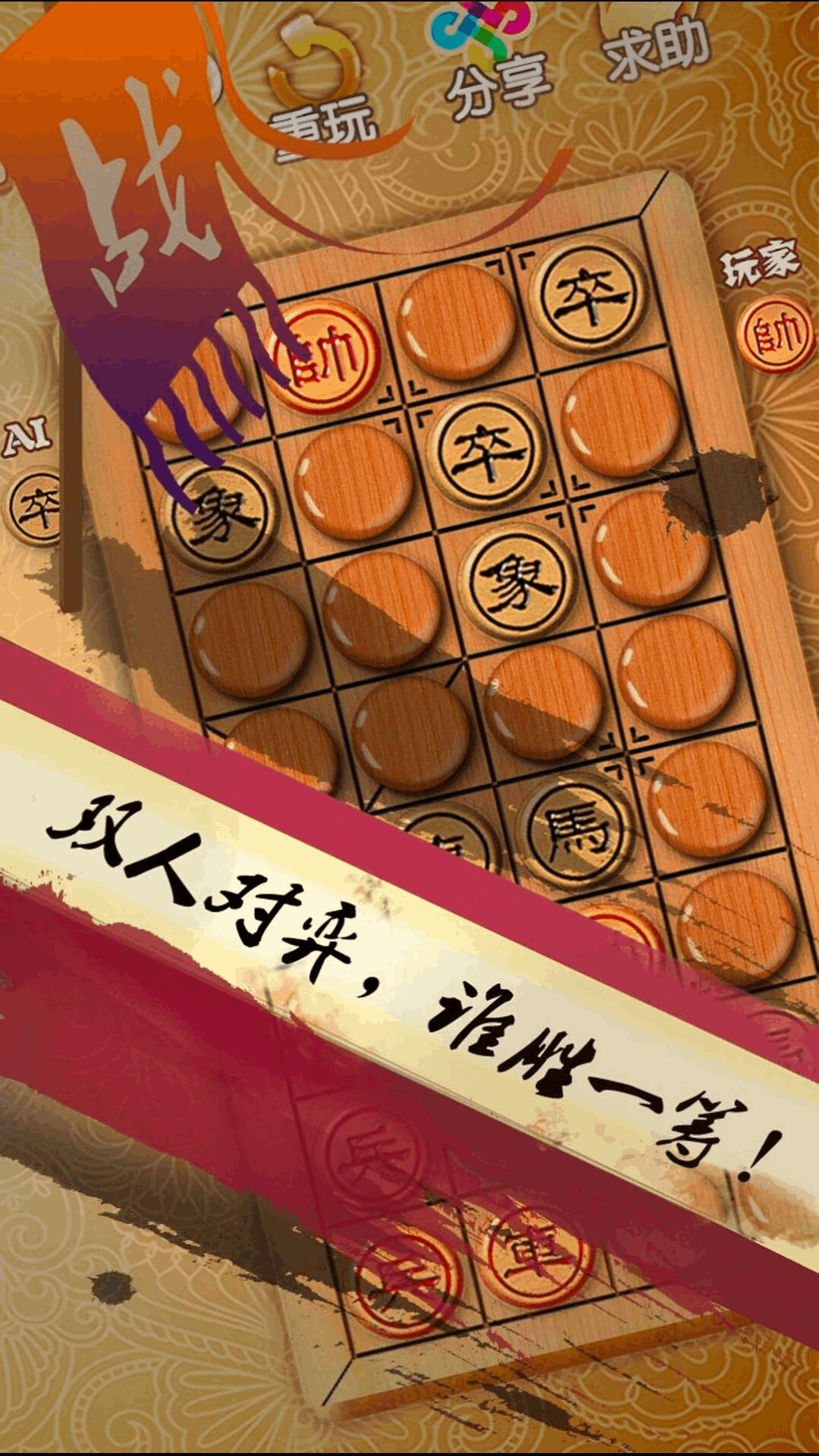 天梨中國象棋免費版 v1.21 官方安卓版 4