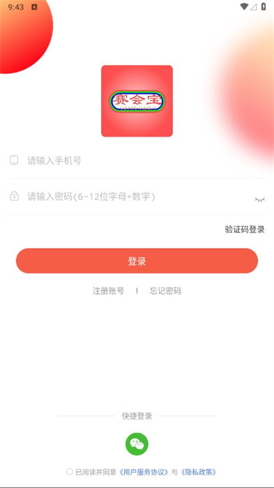賽會寶 v1.0.0 3