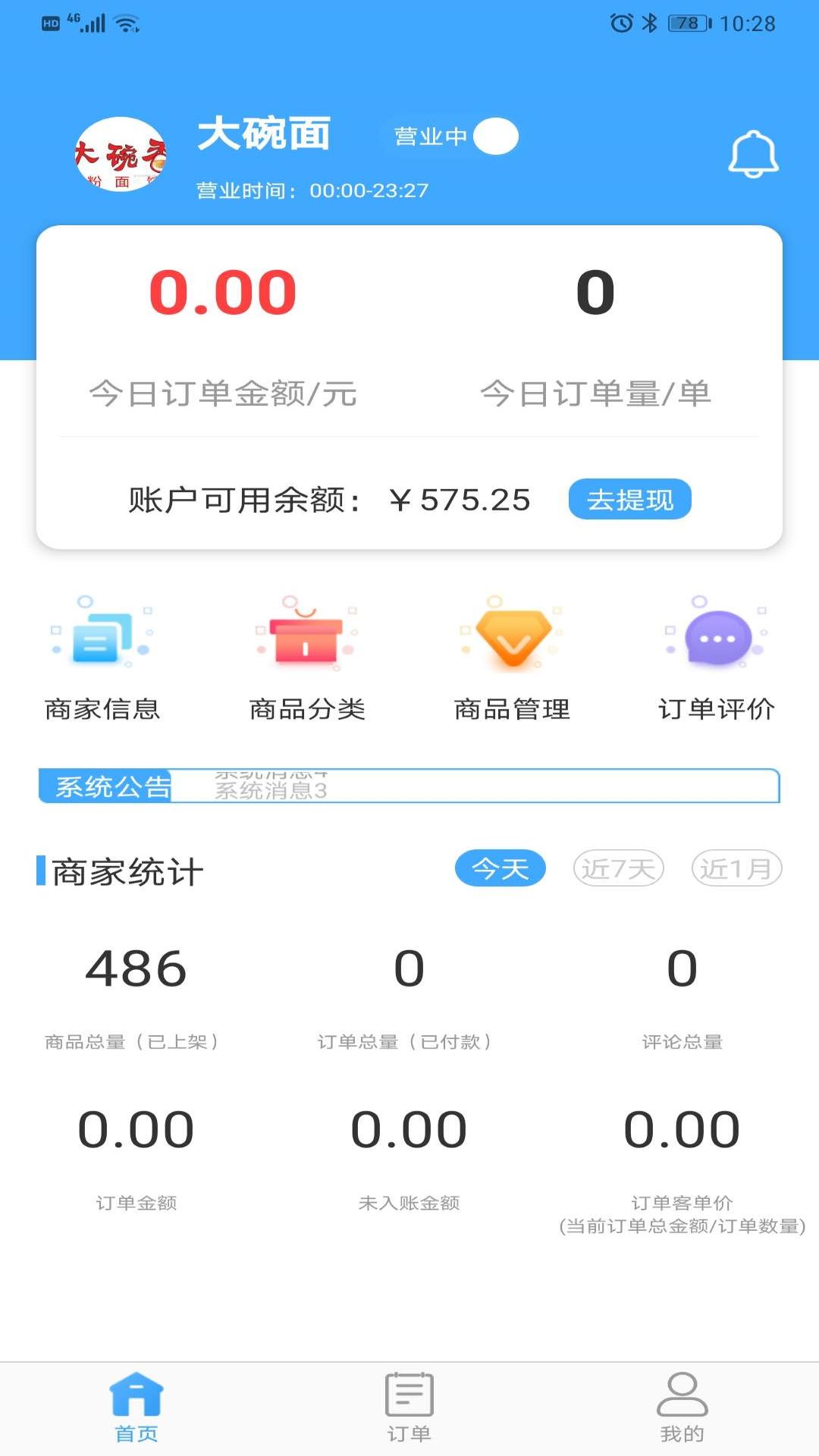 家家愛(ài)生鮮商家版最新版 v2.0.5 安卓版 0