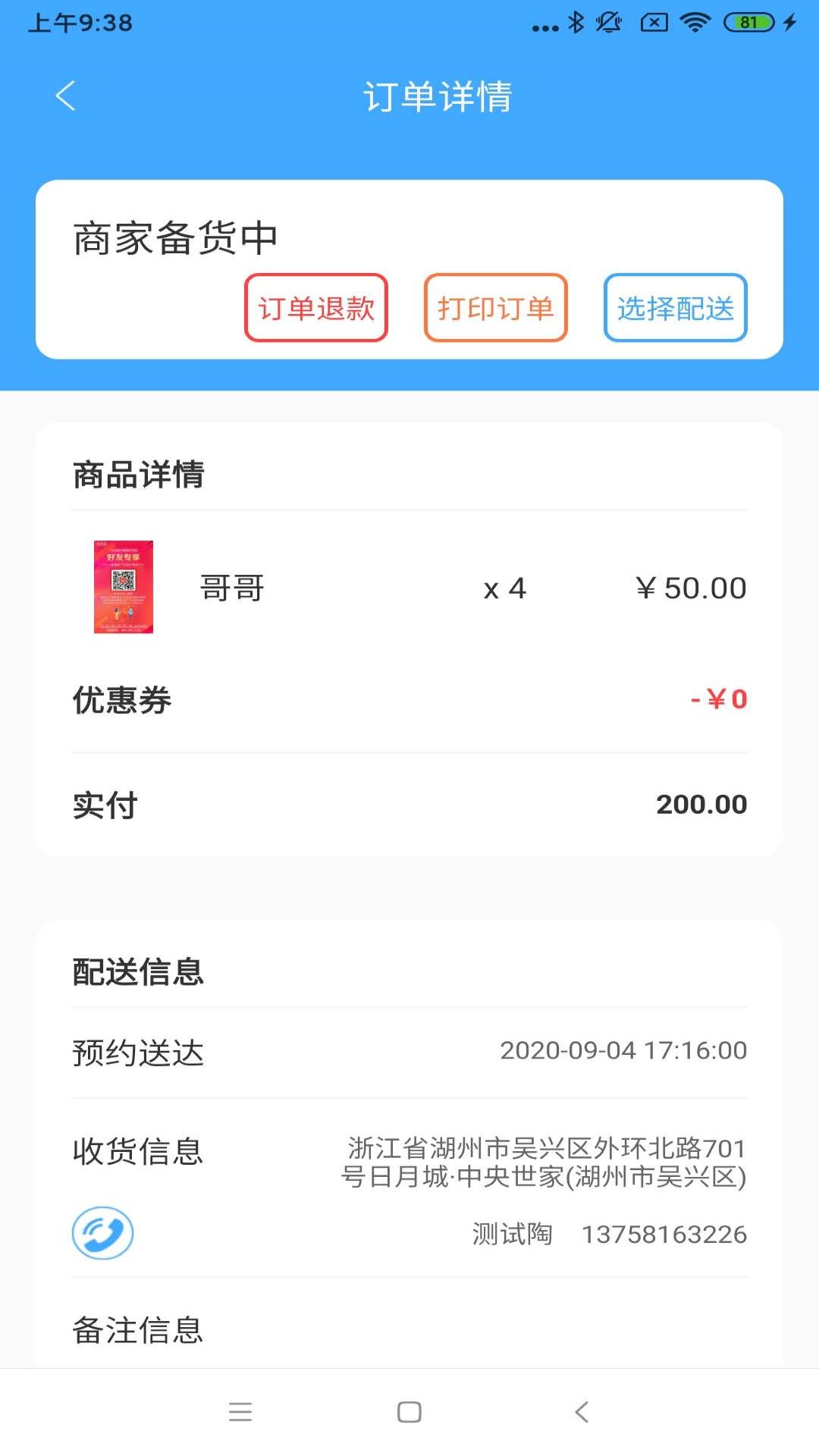家家愛(ài)生鮮商家版最新版 v2.0.5 安卓版 1