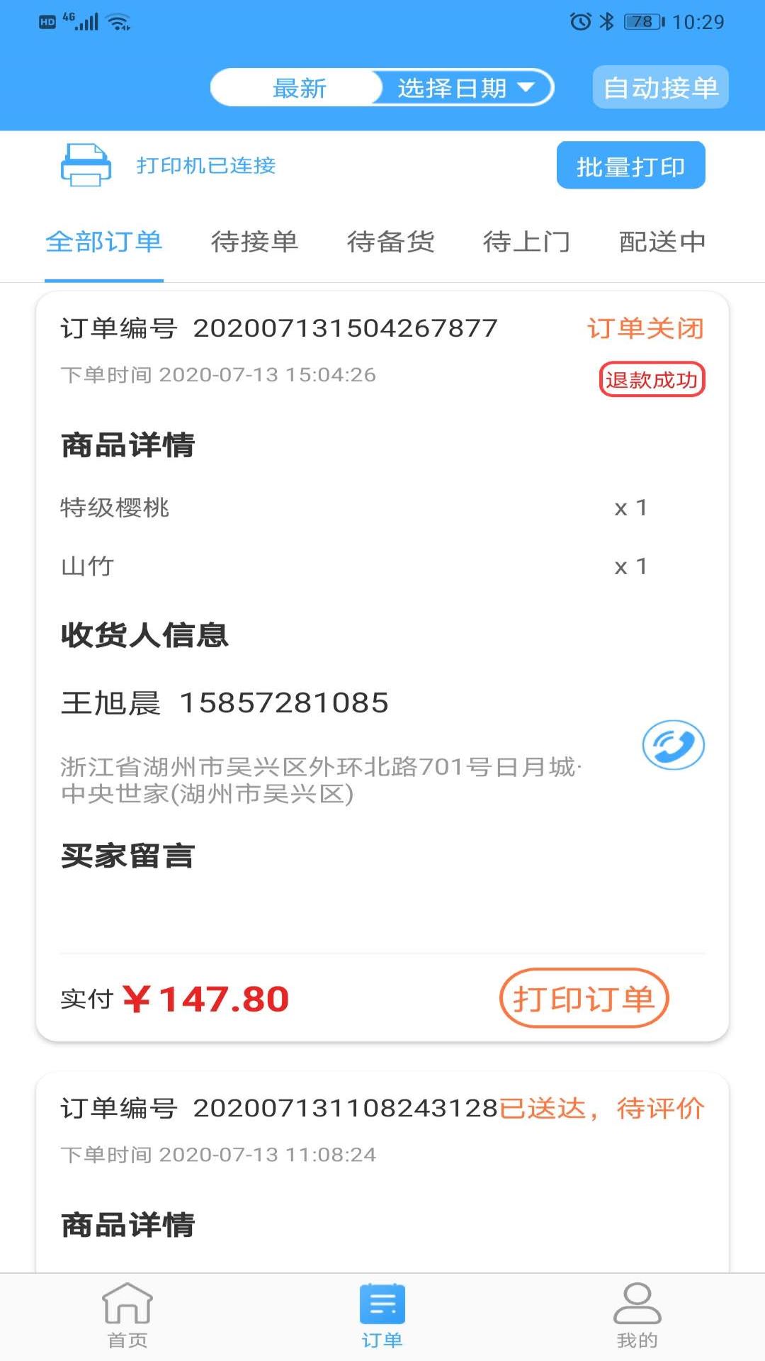 家家愛(ài)生鮮商家版最新版 v2.0.5 安卓版 2
