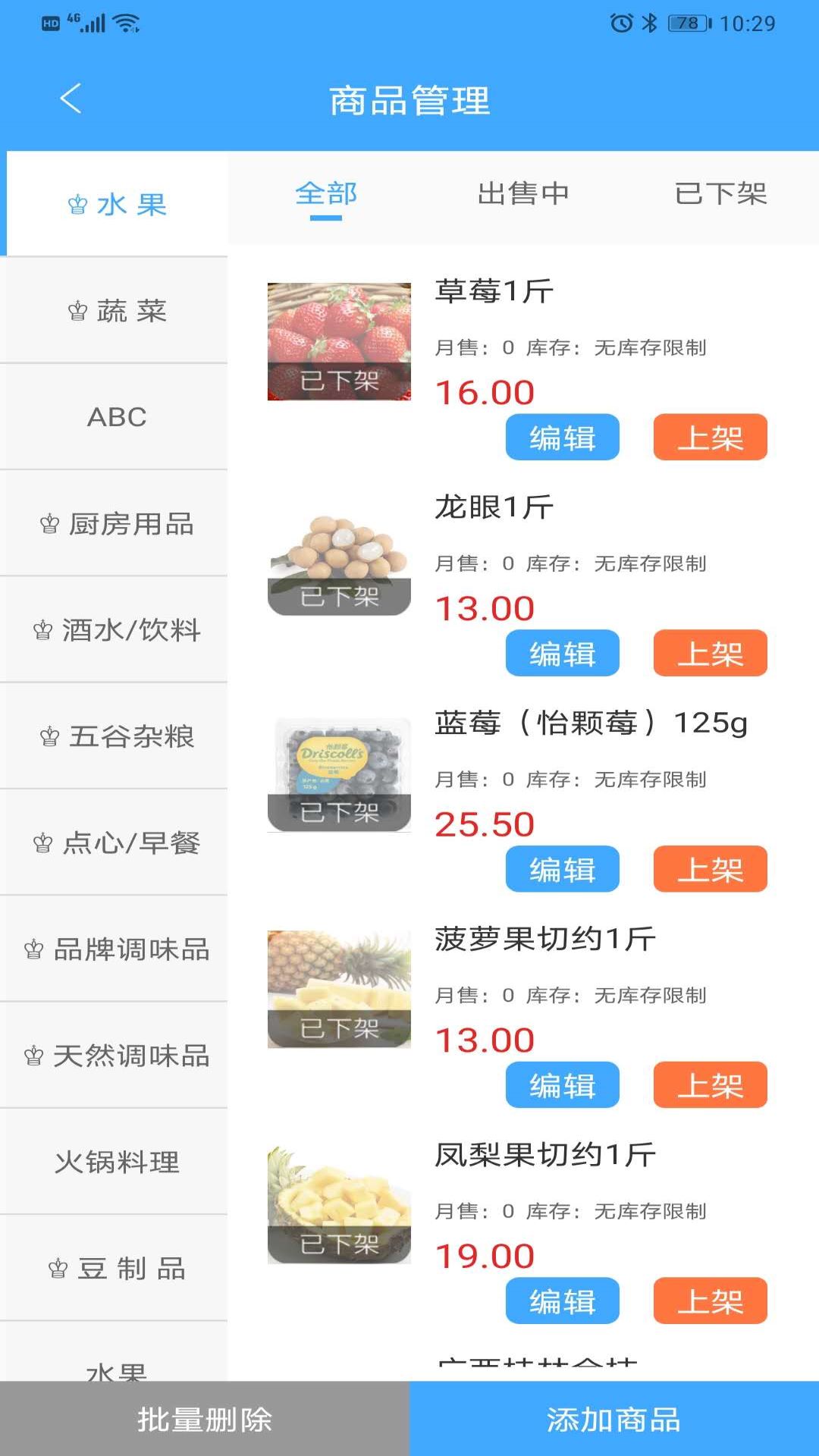 家家愛(ài)生鮮商家版最新版 v2.0.5 安卓版 3
