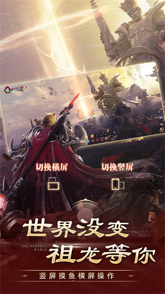 完美世界諸神之戰(zhàn) v1.29.0 安卓版 3