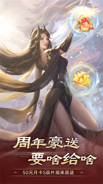 完美世界諸神之戰(zhàn) v1.29.0 安卓版 1