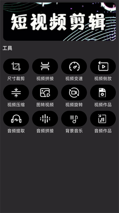 閃電剪輯 v1.0.0 手機(jī)版 2