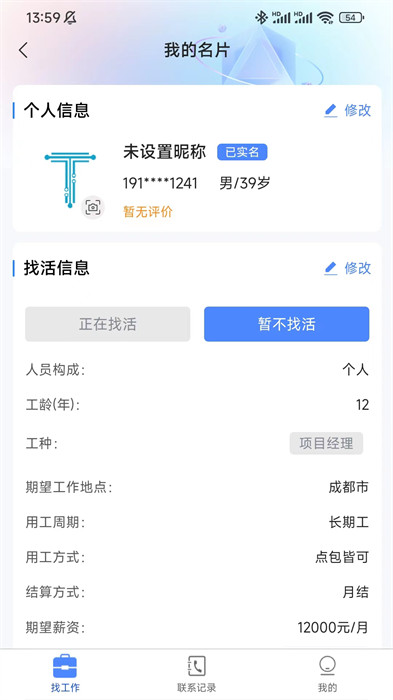 藍(lán)向標(biāo)用工平臺 v1.2.1 0