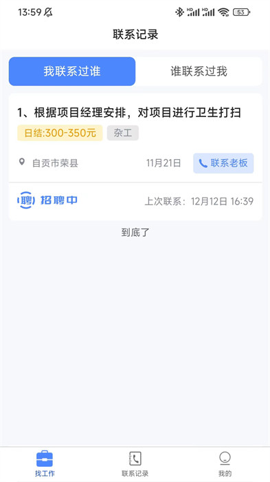 藍(lán)向標(biāo)用工平臺 v1.2.1 1