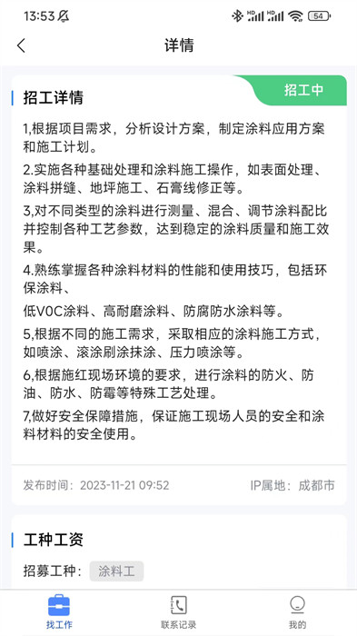 藍(lán)向標(biāo)用工平臺 v1.2.1 2