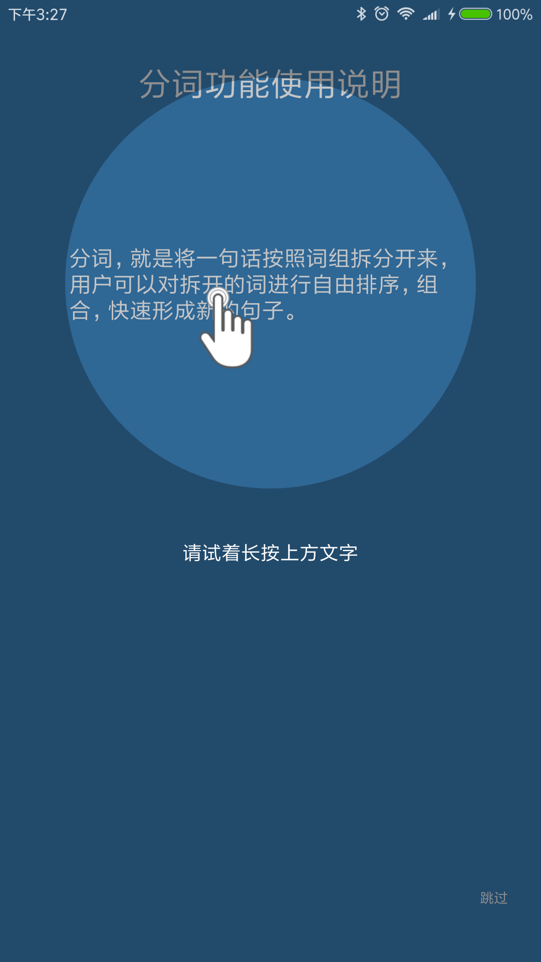 全能分詞app v3.9.8.2 安卓版 1